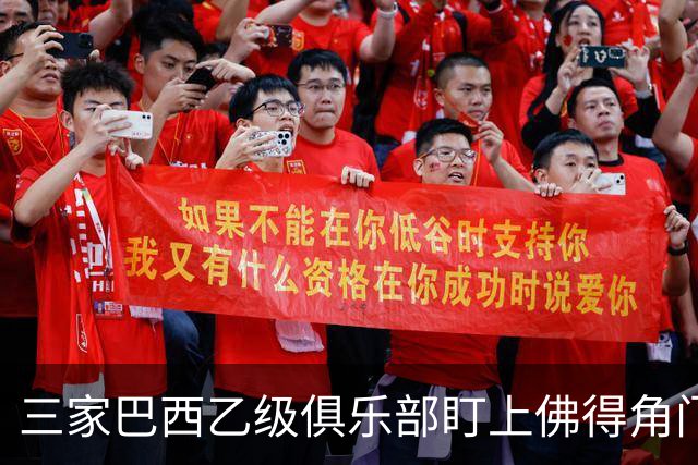 三家巴西乙级俱乐部盯上佛得角门将 收入有望大幅提升