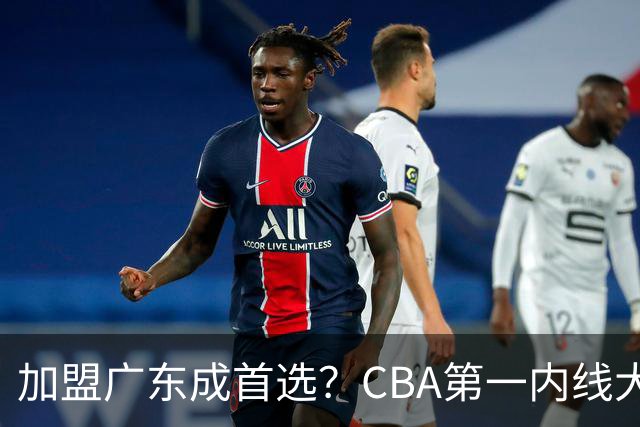 加盟广东成首选？CBA第一内线大杀器或被交易，曾被杜锋点名要人