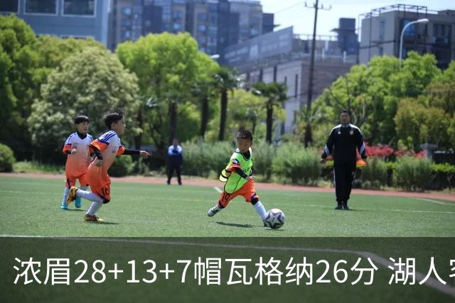 浓眉28+13+7帽瓦格纳26分 湖人客场遭遇3连败