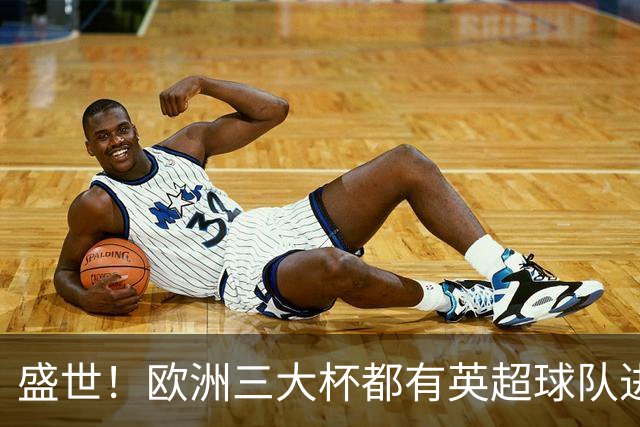 盛世！欧洲三大杯都有英超球队进4强 五大联赛唯一