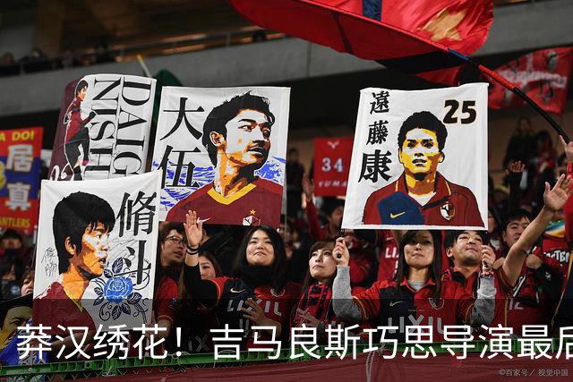 莽汉绣花！吉马良斯巧思导演最后绝杀 独自领跑助攻榜