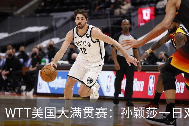 WTT美国大满贯赛：孙颖莎一日双赛过关